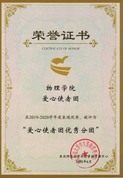 威尼斯432888cam爱心使者团-爱心使者团优秀分团